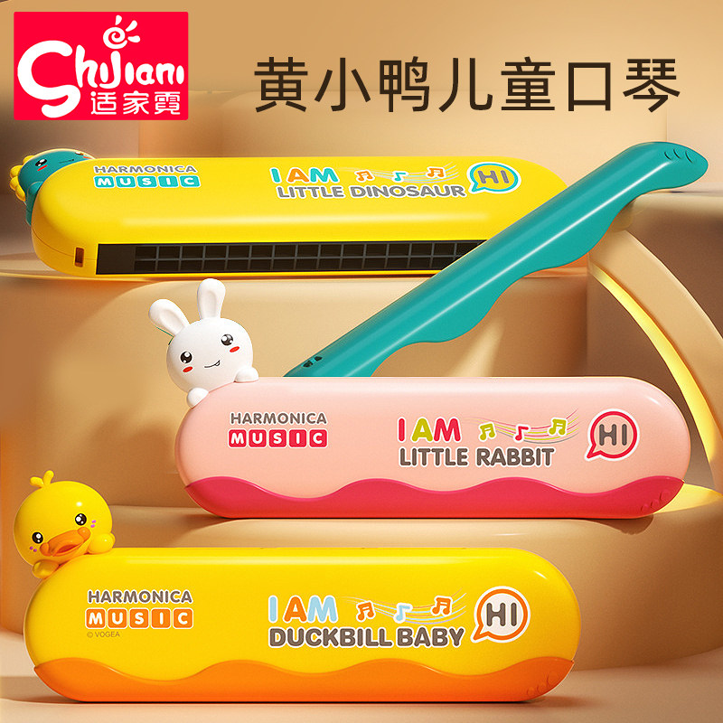 儿童口琴宝宝专用吹奏乐器初学者入门正品早教玩具黄小鸭小口风琴