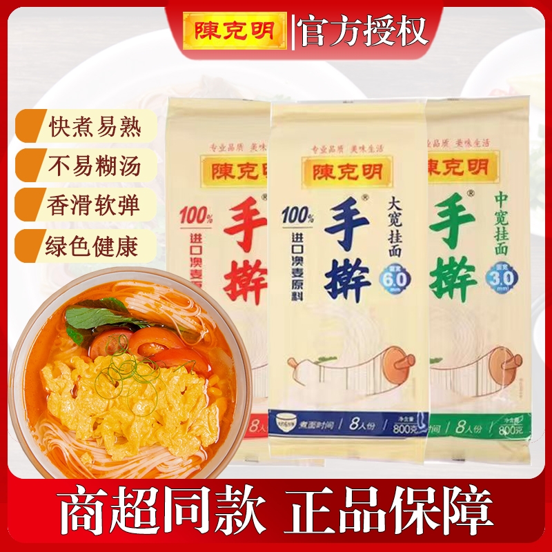 陈克明挂面手擀面大宽800g袋装拌面油泼面刀削面宽面圆面炒面椭圆