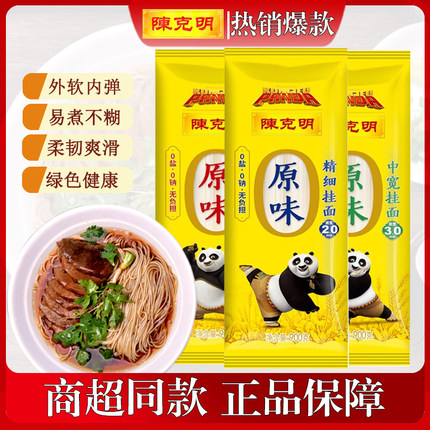 陈克明900g原味面条中宽细圆精细早餐速食0添加食盐劲道细条挂面