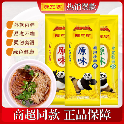 陈克明900g原味面条中宽细圆精细早餐速食0添加食盐劲道细条挂面