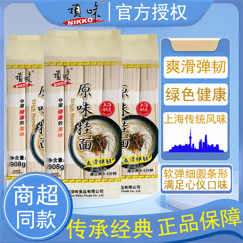 顶味原味挂面面质精细口感劲道