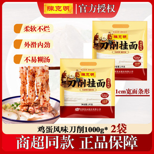 陈克明刀削面1000g*2袋装 陕西油泼面宽面条非手擀杂酱面炒面挂面