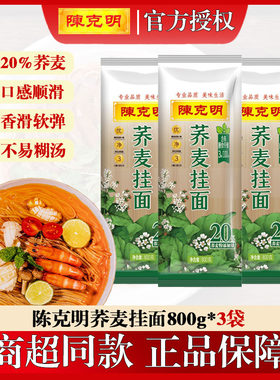 陈克明河南荞麦面炒拌煮