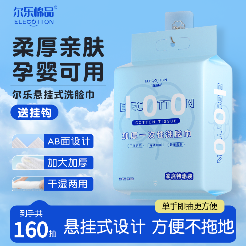 洗脸巾尔乐棉品600G悬挂式