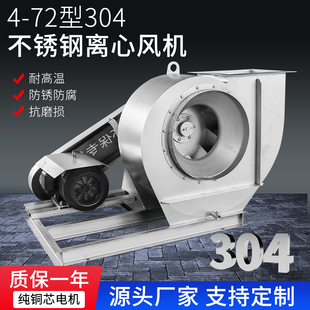 不锈钢304离心风机4-72型耐高温防腐防锈耐酸碱抗磨损锅炉引风机