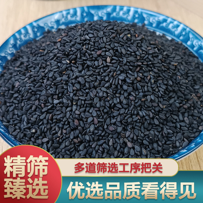 黑芝麻新货特级芝麻生的免洗