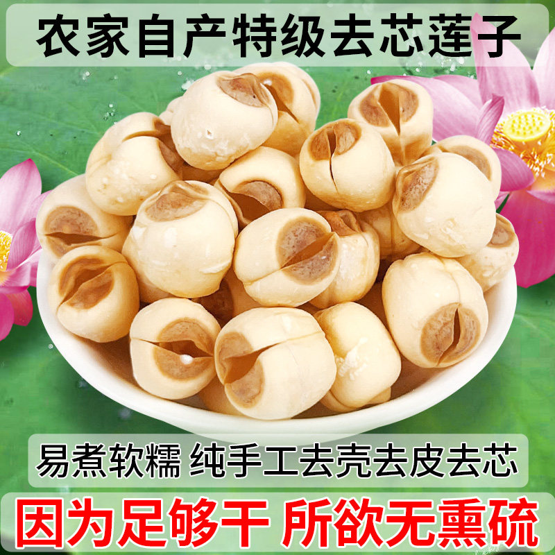 莲子白莲子去芯莲子建宁莲子旗舰店莲子干货500g莲子无芯莲子莲籽