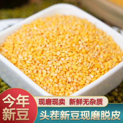 去皮绿豆新货500g农家脱皮绿豆特级绿豆绿豆瓣新豆绿豆糕绿豆沙