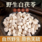 茯苓中药材正品 云南野生特级500g白茯苓粉食用土茯苓土茯苓干芡实