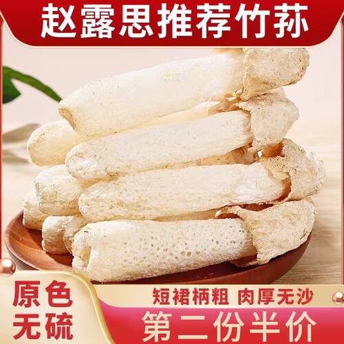 新鲜高品质竹荪煲汤火锅