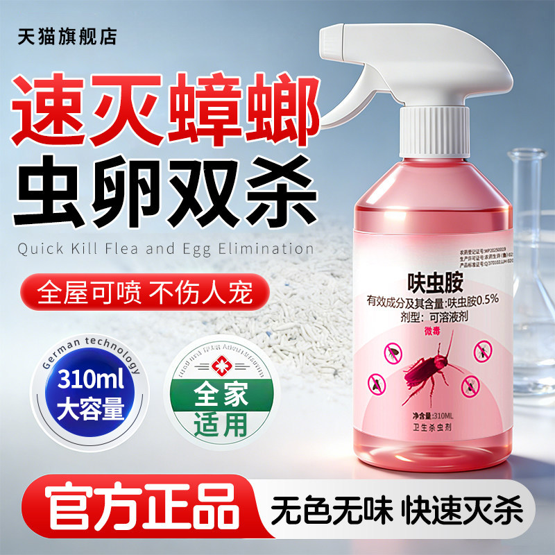呋虫胺蟑螂药家用室内床上无蚂蚁跳蚤喷雾全窝端杀虫剂非毒旗舰店