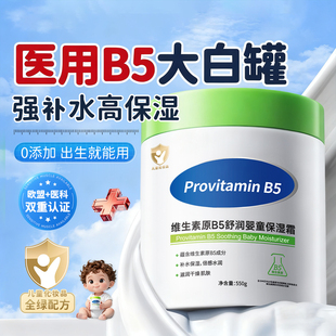 维生素B5大白罐儿童保湿面霜新生婴儿宝宝专用滋润补水润肤身体乳