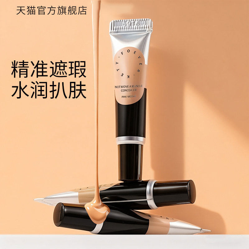 遮瑕膏遮暇液笔修容提亮遮盖斑点脸部黑眼圈痘印官方正品旗舰店