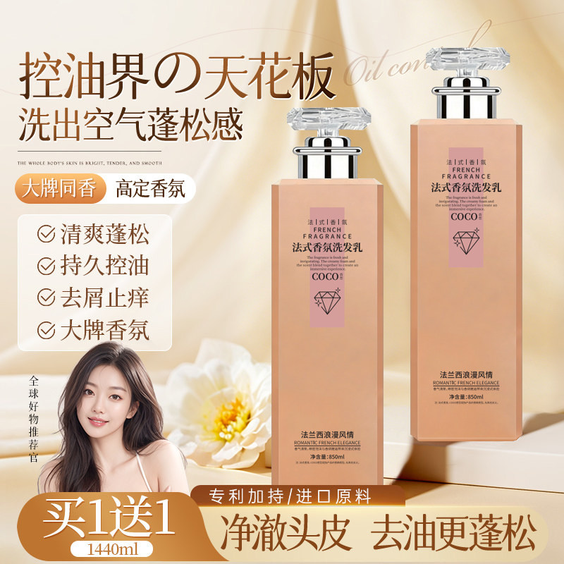洗发水控油蓬松去屑止痒品牌正品官方旗舰店洗头膏沐浴露套装男女