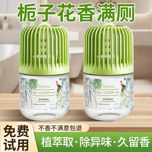 栀子花厕所除臭持久清香氛