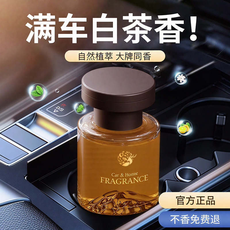 车载香水2025新款汽车内香薰净化空气持久留香氛去异味