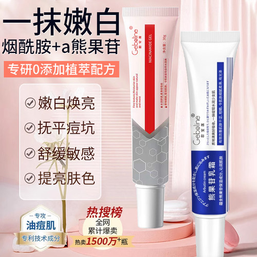 南京皮肤科研究所复方熊果苷乳膏非医用烟酰胺凝胶官方旗舰店正品