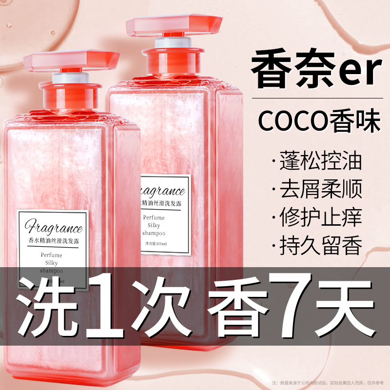 胖东莱热销丨明星同款香水洗发水