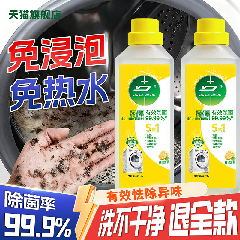 【免浸泡】洗衣机清洗剂强力除垢杀菌清理神器涡轮滚筒去污清洁剂