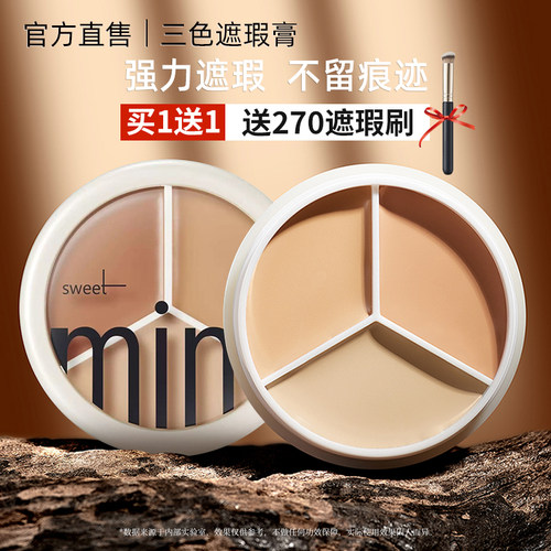 大型商超同款丨脸部三色遮瑕膏