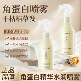 护发喷雾受损干枯头发护理角蛋白精华顺滑修护柔顺毛躁女士