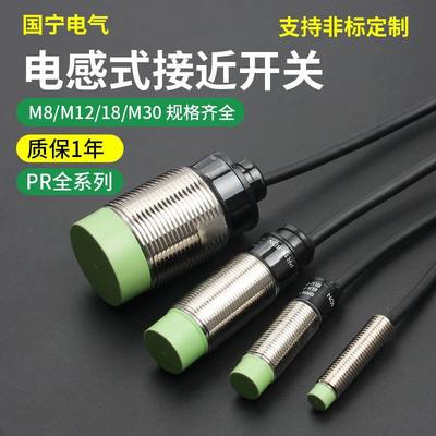 原装12-4防水接近开关08-2感应开关传感器24常开18-8