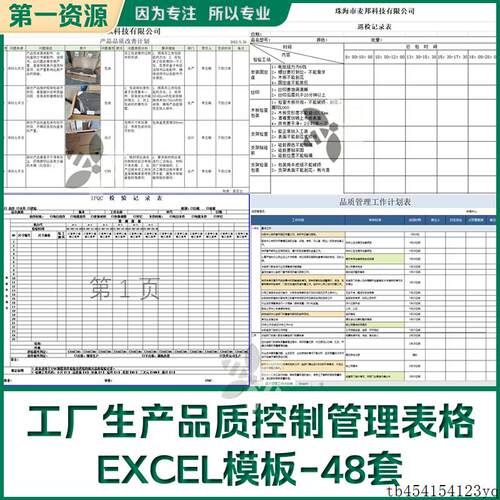 工厂生产管理IPQC品质控制EXCEL表格模板流程图来料检验单巡检表