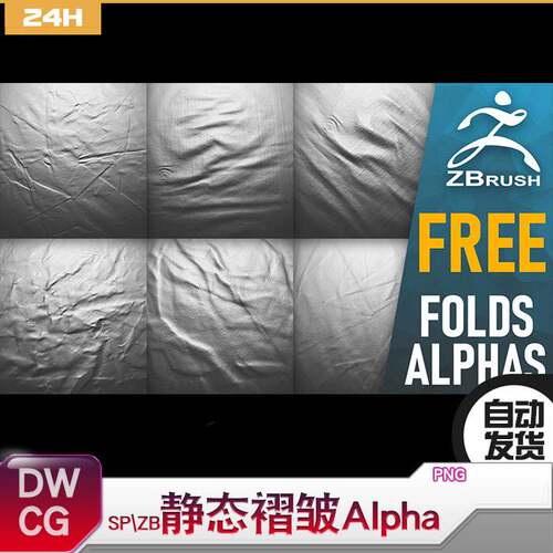SP ZB 静态褶皱Alpha  布料褶皱 平铺的细节皱纹