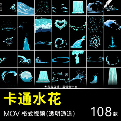 高清4K卡通动画水流液体水花波浪动态转场PR合成AE特效果视频素材