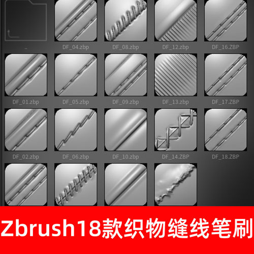 Zbrush织物缝线笔刷18款 针脚针线 alpha接缝纹理 雕刻素材0883