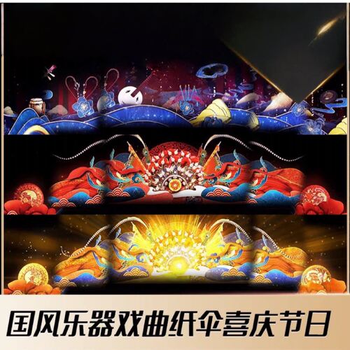 背景视频素材舞美VJ大屏幕舞台LED 国风乐器戏曲靠旗纸伞喜庆节日