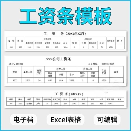 工资条excel电子版自动职工员工薪资表单个人明细表格模板可编辑