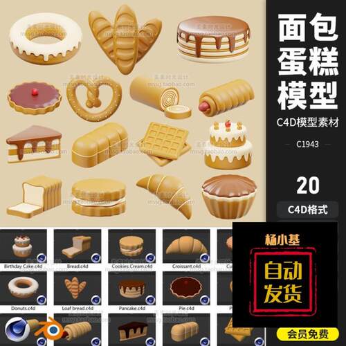 C4D卡通面包片烘焙蛋糕牛角包3D立体图标blender模型obj素材C1943