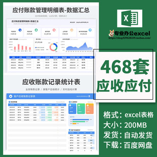 应收应付款明细表Excel表格到期提醒查询统计账龄数据可视化看板