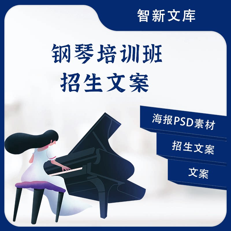 钢琴培训班朋友圈招生方案  销售话术技巧策略广告词宣传创意文案