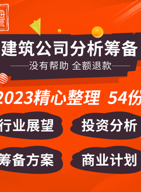 建筑公司施工企业数字化转开型行业展望分析研究报告前期筹备方案