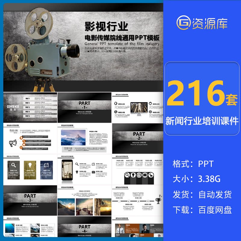 影视传媒新闻行业记者发布培训课件宣传策划播报工作报告ppt模板