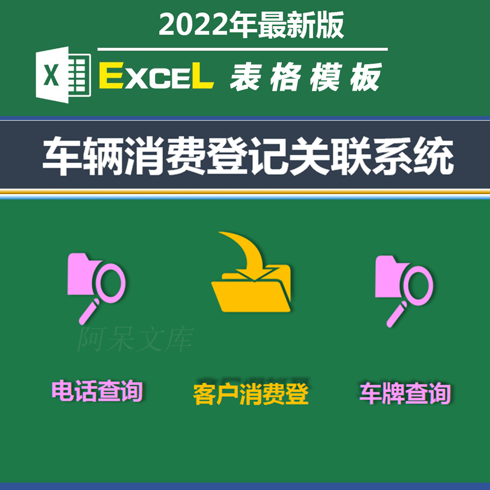 车辆保养管理系统excel表格维修登记查询报表汽车消费登记模板定