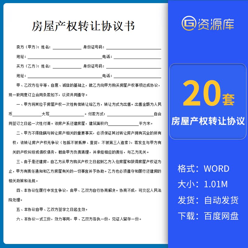 房屋产权转让协议word模板私人住房二手房商品房产转让合同书