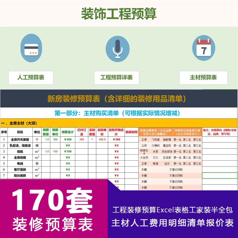 工程装修预算excel表格工家装半全包主材人工费用明细报价表模板