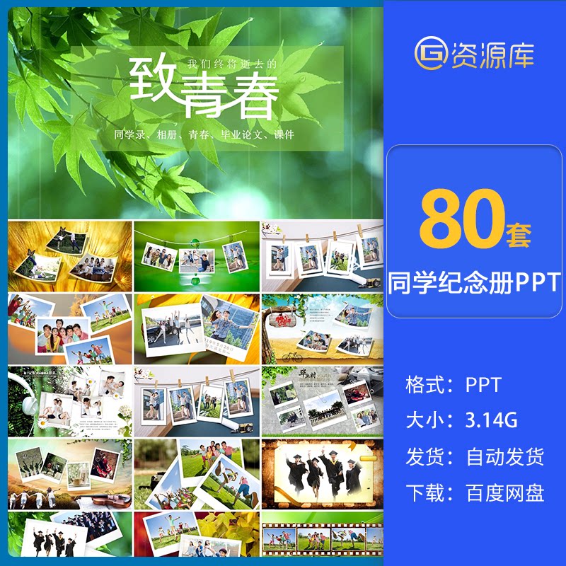 同学会ppt模板大学怀旧回忆电子相册纪念册致青春动态清新ppt素材