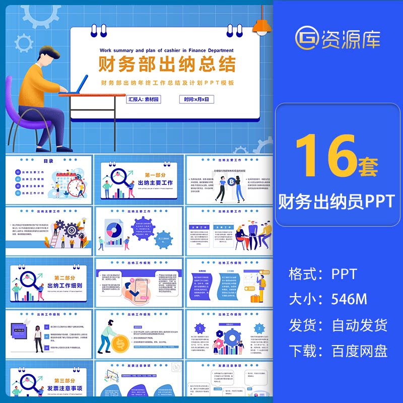 公司财务出纳工作总结计划ppt模板财务会计出纳统计结算年终总结