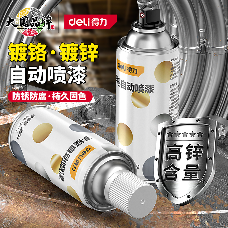 得力手摇自喷漆划痕修复专用