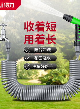 得力浇花洒水园艺浇灌弹簧伸缩水管家用阳台高压水枪喷头接水龙头