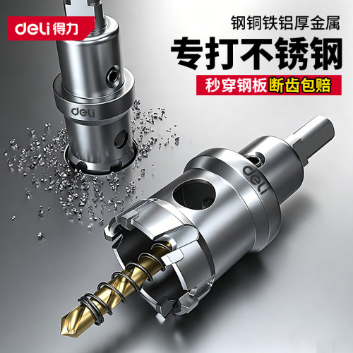 得力不锈钢专用扩孔钻锋利耐磨