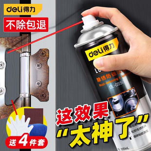 得力除锈剂螺丝松动剂快速清洗润滑油防合页门轴异响螺栓去铁锈
