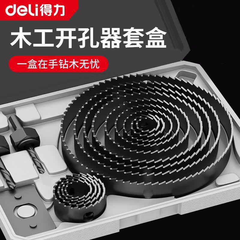 得力木工开孔器工业级多功能全套石膏板塑料铁皮打孔神器