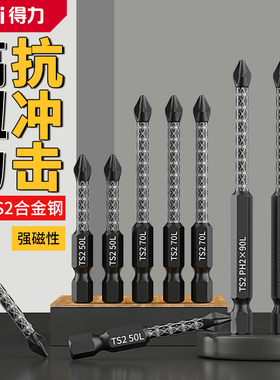 得力十字批头强磁电动螺丝刀套装高硬度防滑批头抗冲击加长手电钻