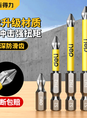 得力防滑十字批头强磁超硬抗冲击手电钻电动螺丝刀工具套装披头