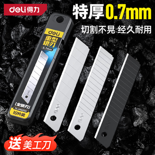 得力18mm加厚刀片工业级美工刀